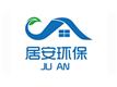 济宁居安环保技术有限公司